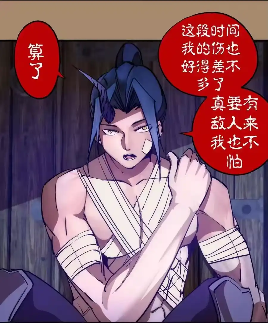 202杀身之祸-我不是大魔王_h-千亮漫画工作室（第5张）