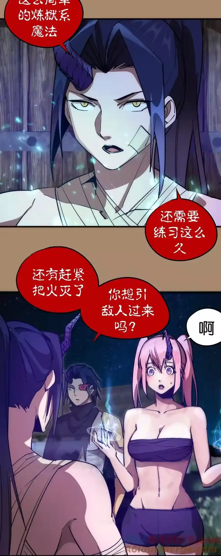 202杀身之祸-我不是大魔王_h-千亮漫画工作室（第3张）