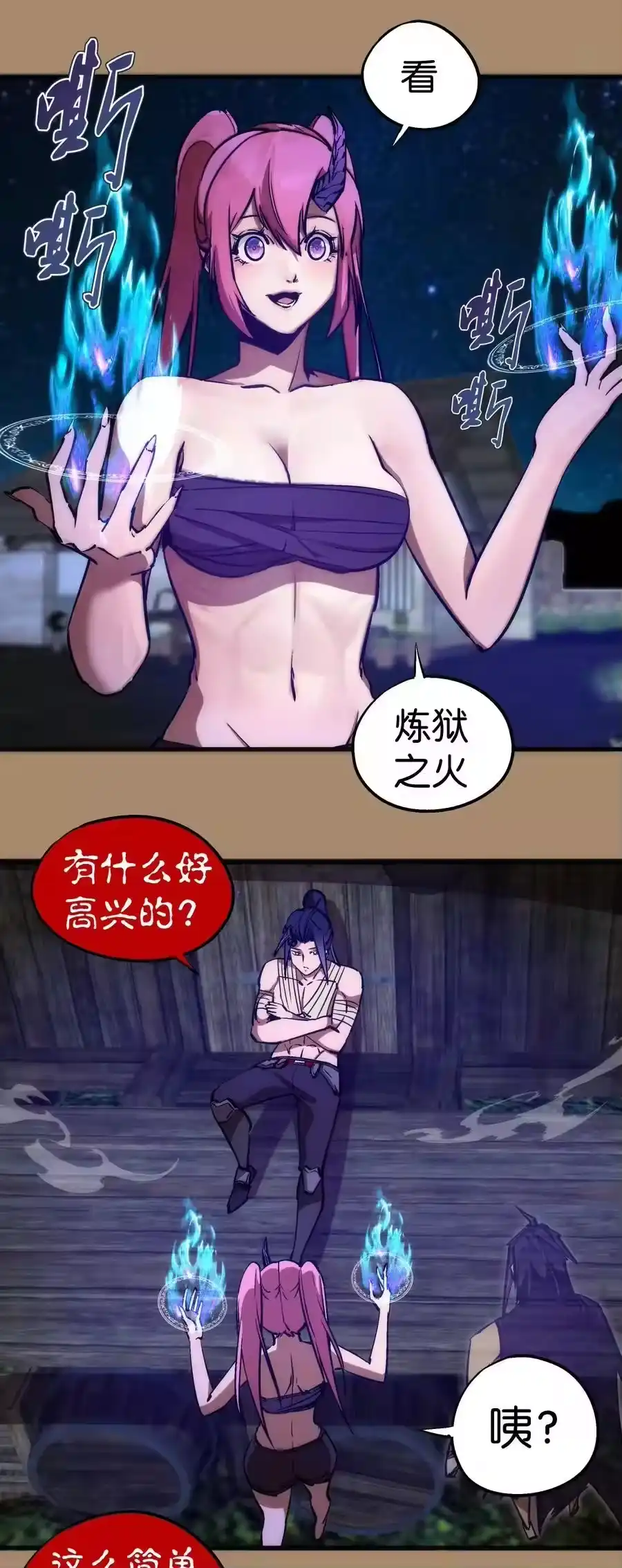 202杀身之祸-我不是大魔王_h-千亮漫画工作室（第2张）