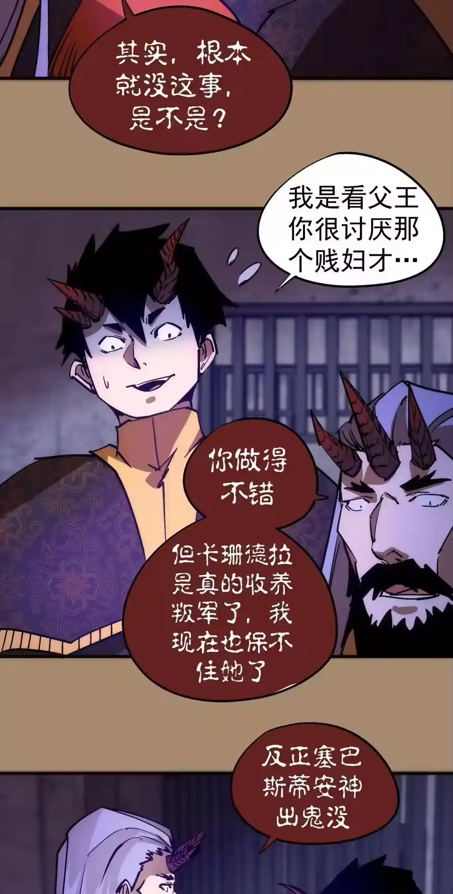 203爆发前夕-我不是大魔王_h-千亮漫画工作室（第10张）