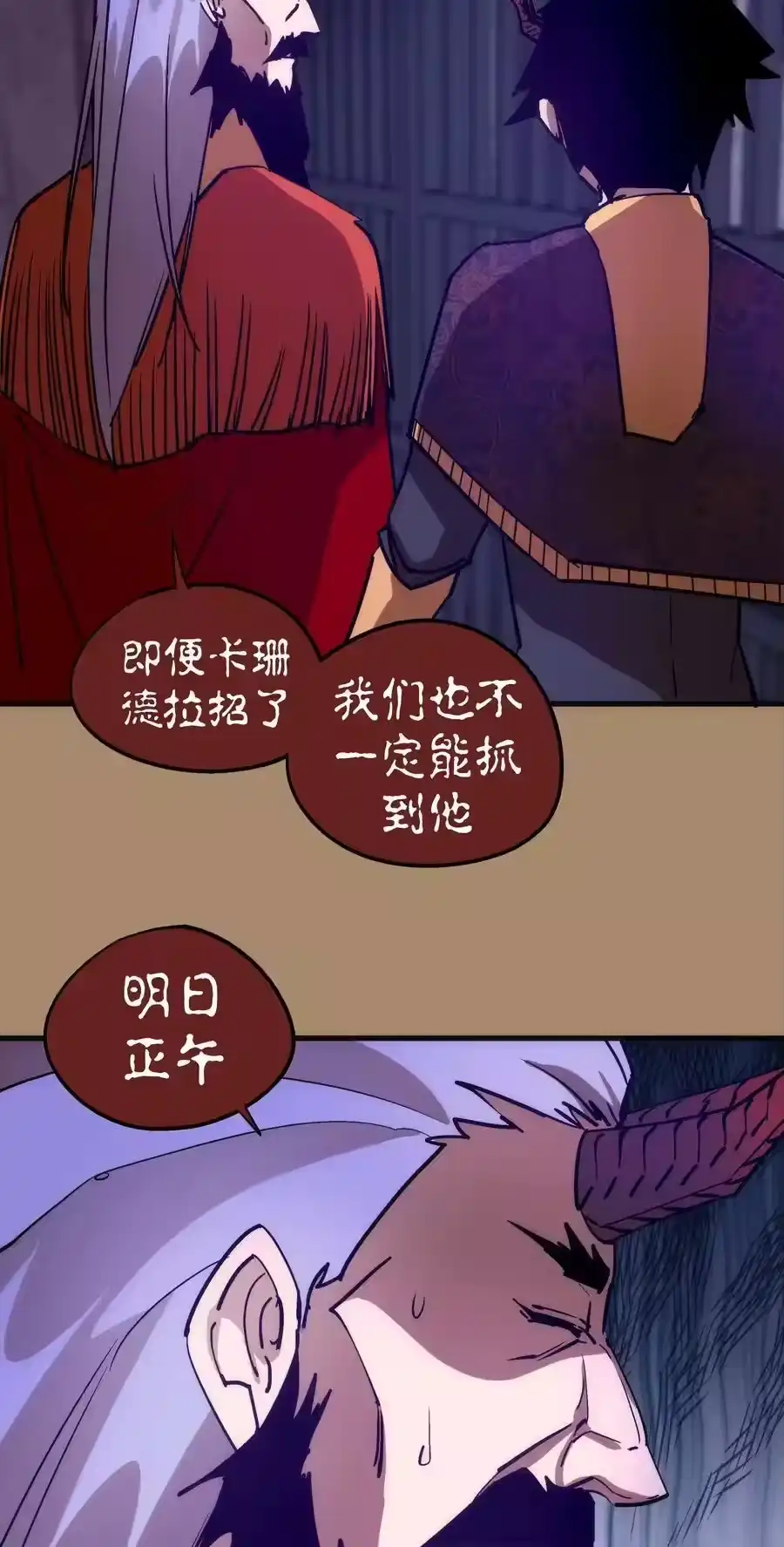 203爆发前夕-我不是大魔王_h-千亮漫画工作室（第11张）