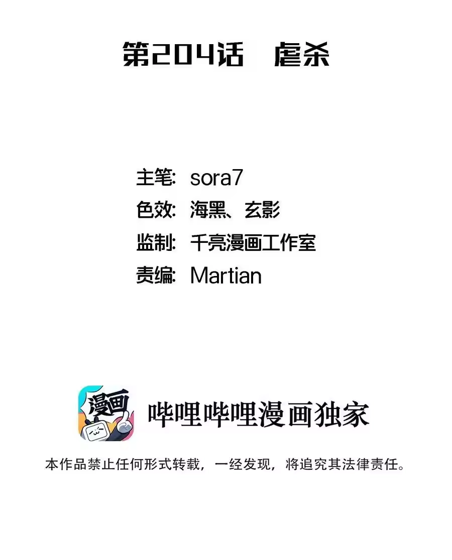 204虐杀-我不是大魔王_h-千亮漫画工作室（第1张）