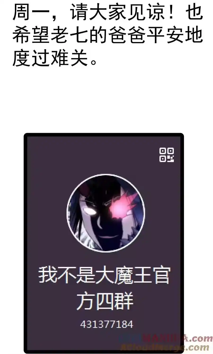 延更通知延迟更新通知-我不是大魔王_h-千亮漫画工作室（第1张）