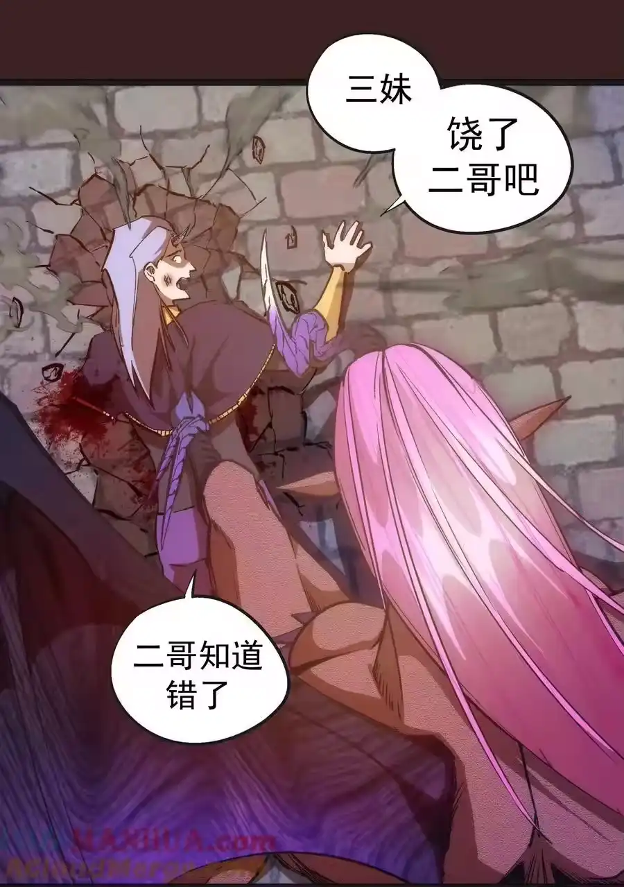 205复仇的火焰-我不是大魔王_h-千亮漫画工作室（第2张）