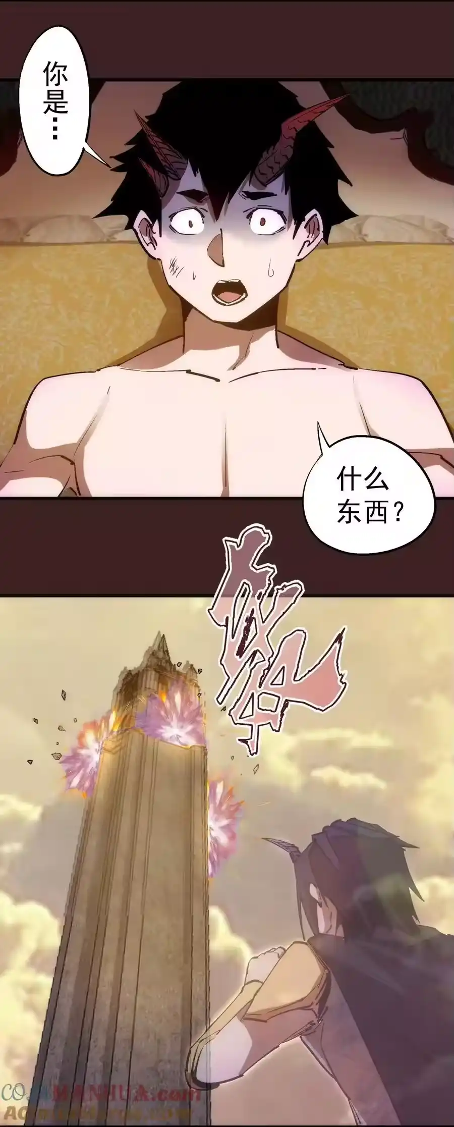 205复仇的火焰-我不是大魔王_h-千亮漫画工作室（第10张）
