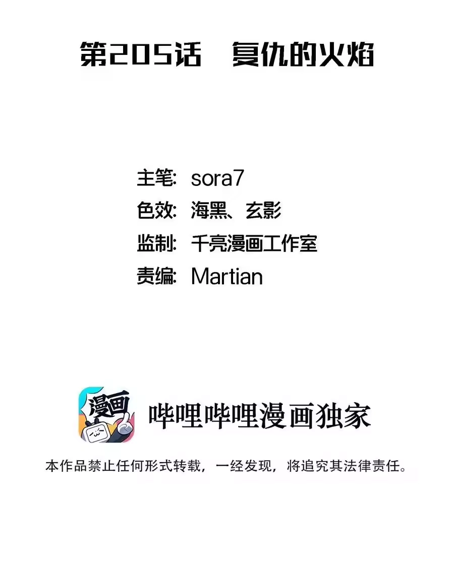 205复仇的火焰-我不是大魔王_h-千亮漫画工作室（第1张）
