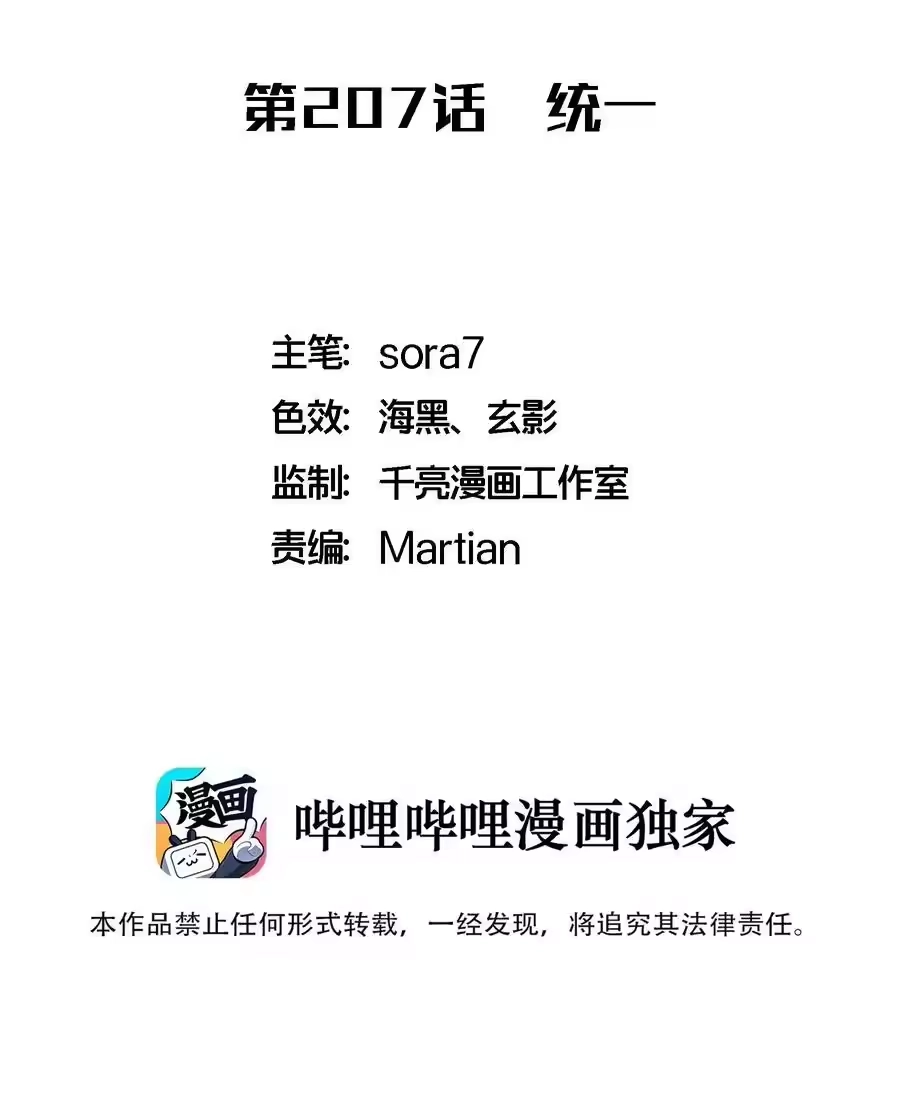 207统一-我不是大魔王_h-千亮漫画工作室（第1张）