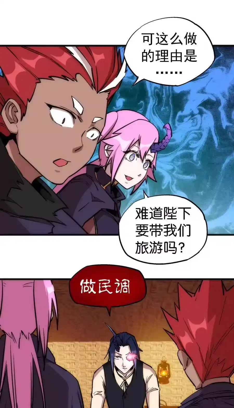 020出发！微服私访-我不是大魔王_h-千亮漫画工作室（第15张）