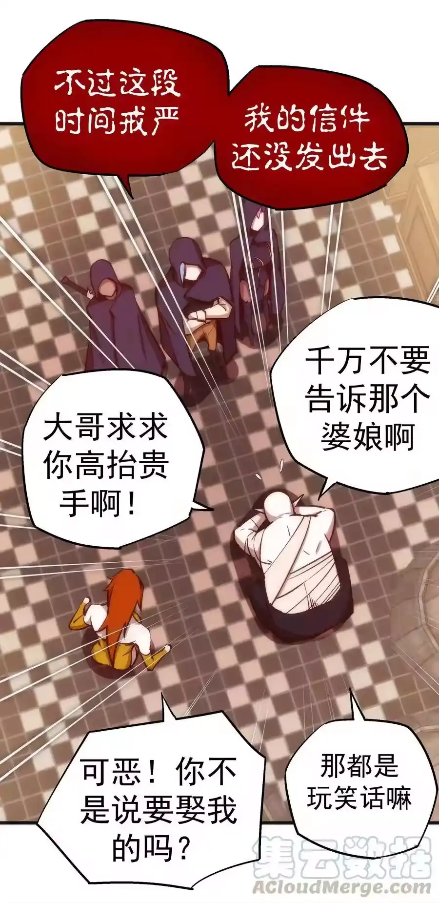 020出发！微服私访-我不是大魔王_h-千亮漫画工作室（第24张）
