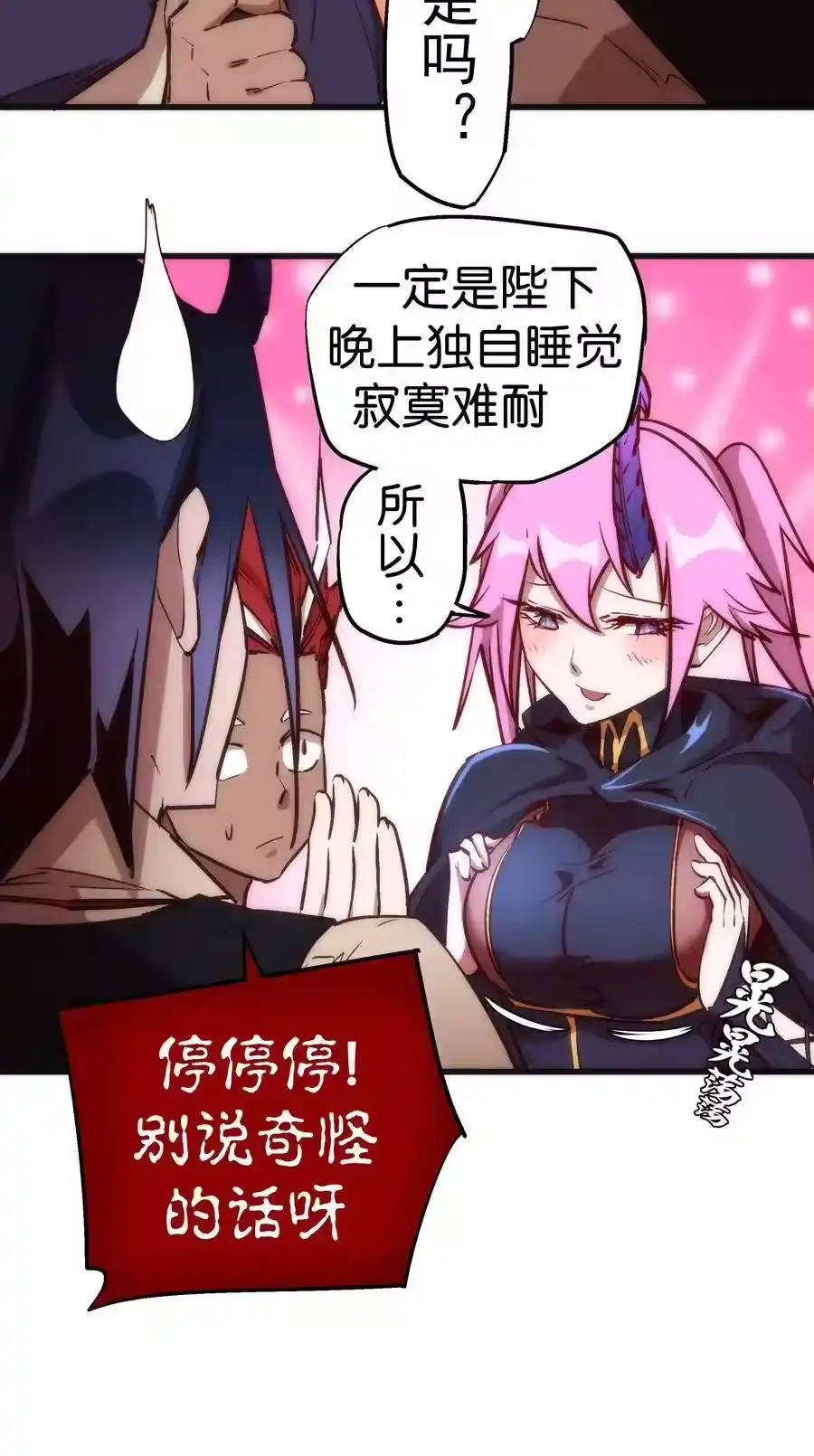 020出发！微服私访-我不是大魔王_h-千亮漫画工作室（第5张）