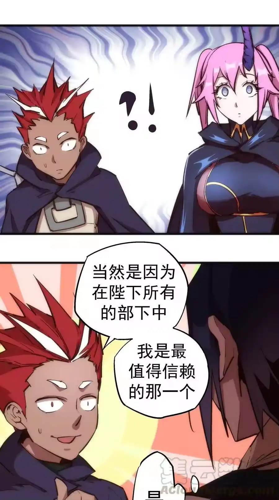020出发！微服私访-我不是大魔王_h-千亮漫画工作室（第4张）