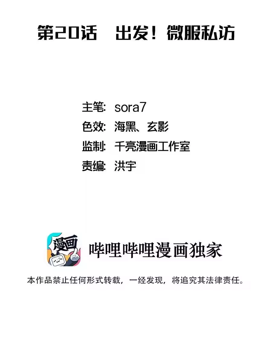 020出发！微服私访-我不是大魔王_h-千亮漫画工作室（第1张）