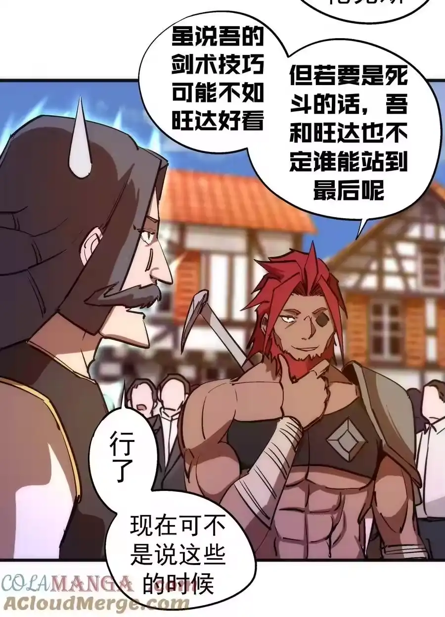 208魔君进城-我不是大魔王_h-千亮漫画工作室（第12张）