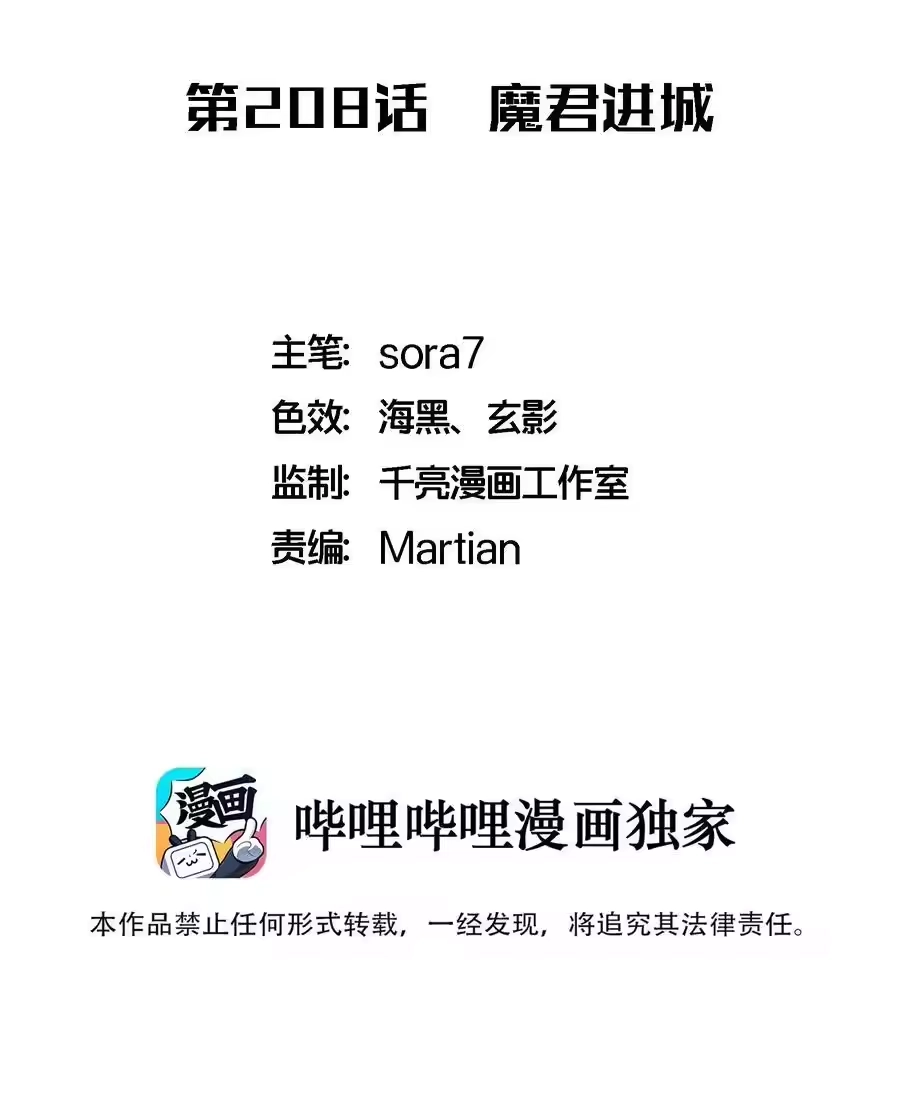208魔君进城-我不是大魔王_h-千亮漫画工作室（第1张）