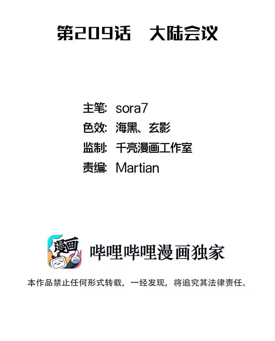209大陆会议-我不是大魔王_h-千亮漫画工作室（第1张）