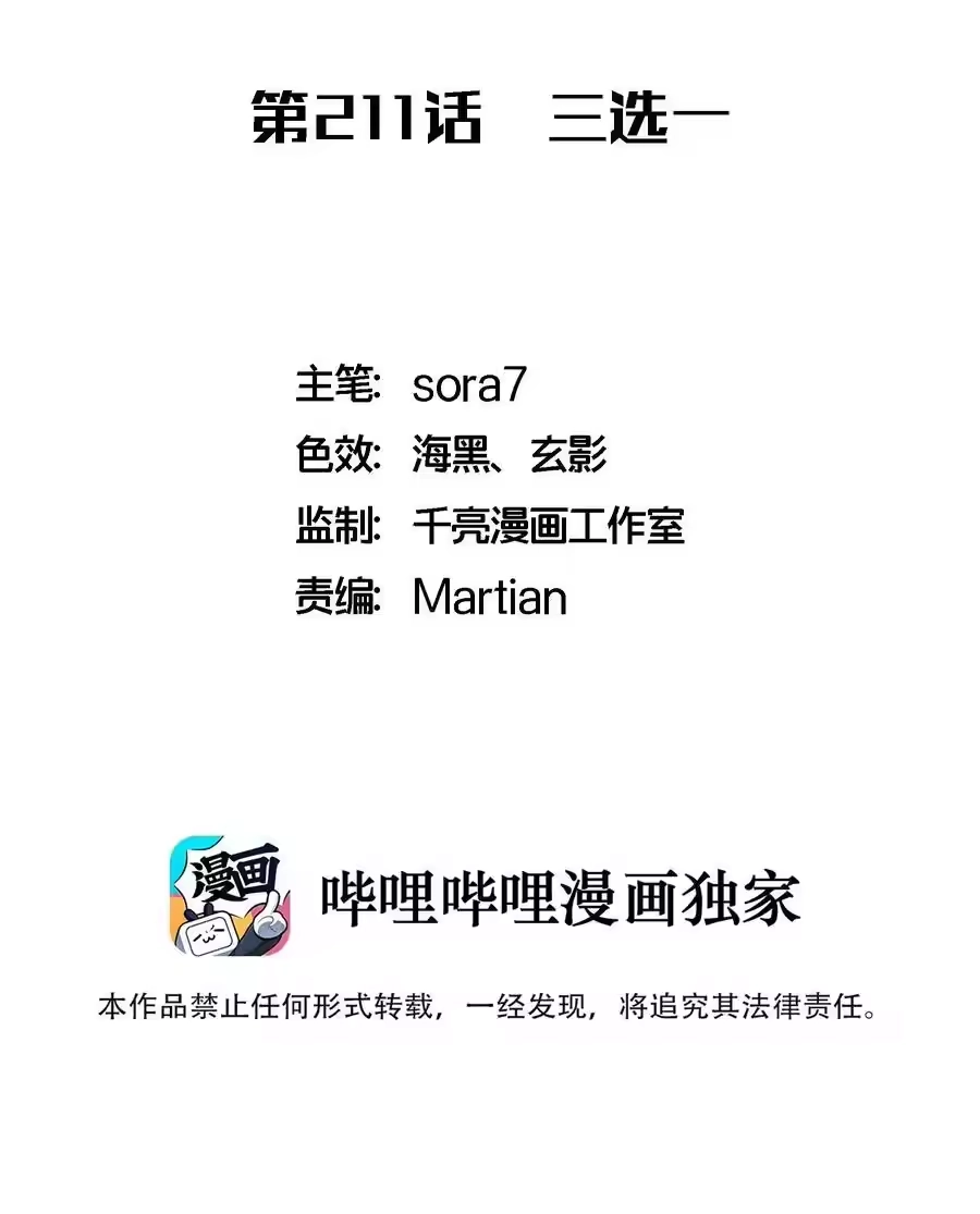 211三选一-我不是大魔王_h-千亮漫画工作室（第1张）