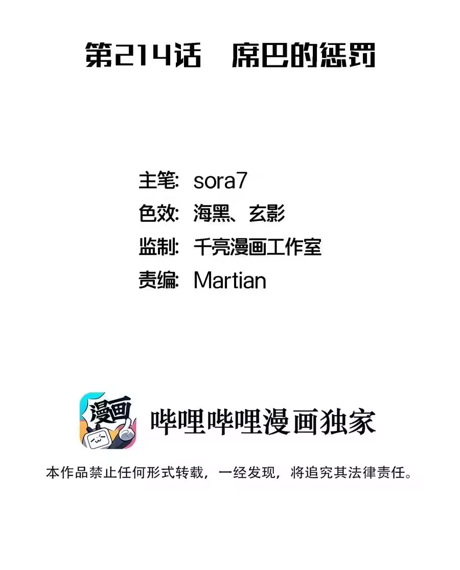 214席巴的惩罚-我不是大魔王_h-千亮漫画工作室（第1张）