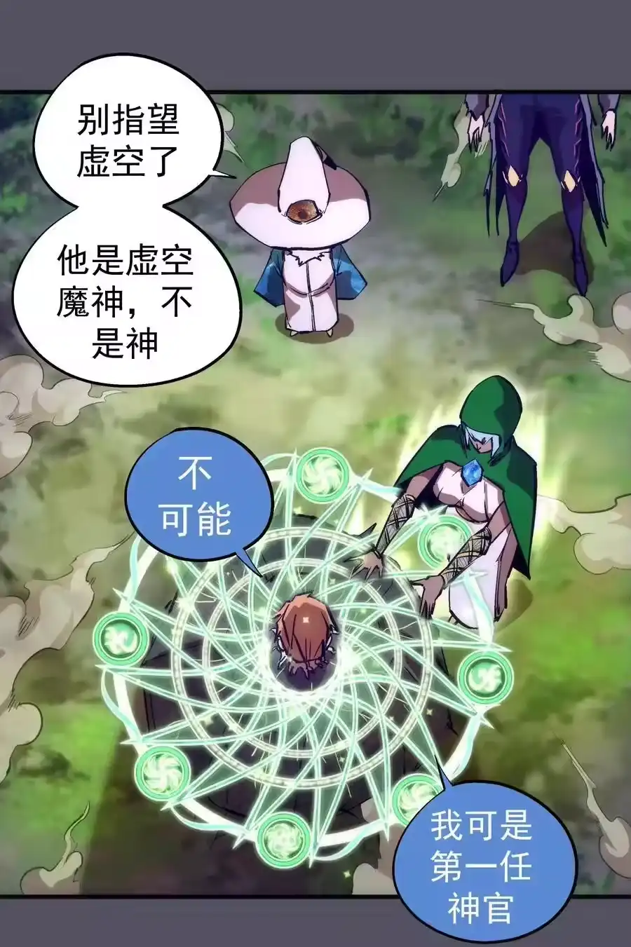 214席巴的惩罚-我不是大魔王_h-千亮漫画工作室（第20张）