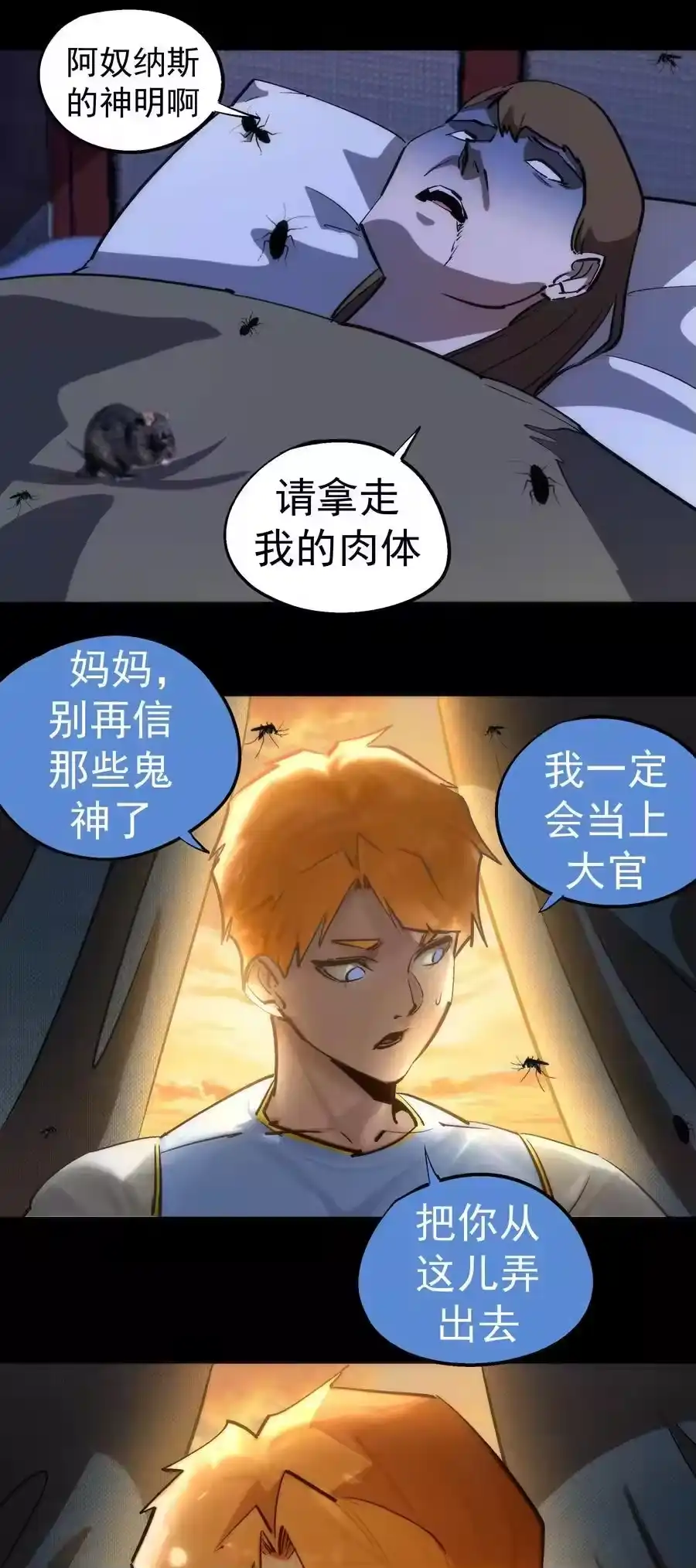 215交换神器-我不是大魔王_h-千亮漫画工作室（第5张）