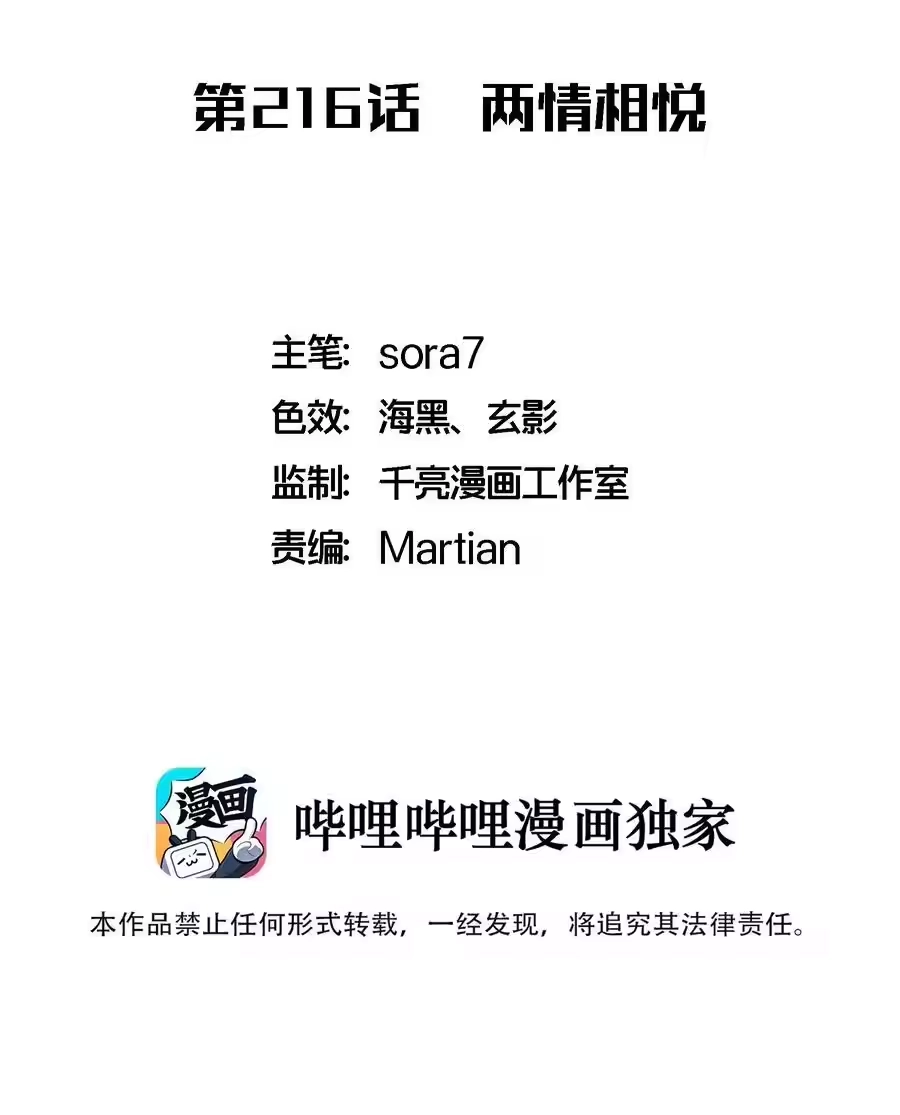 216两情相悦-我不是大魔王_h-千亮漫画工作室（第1张）