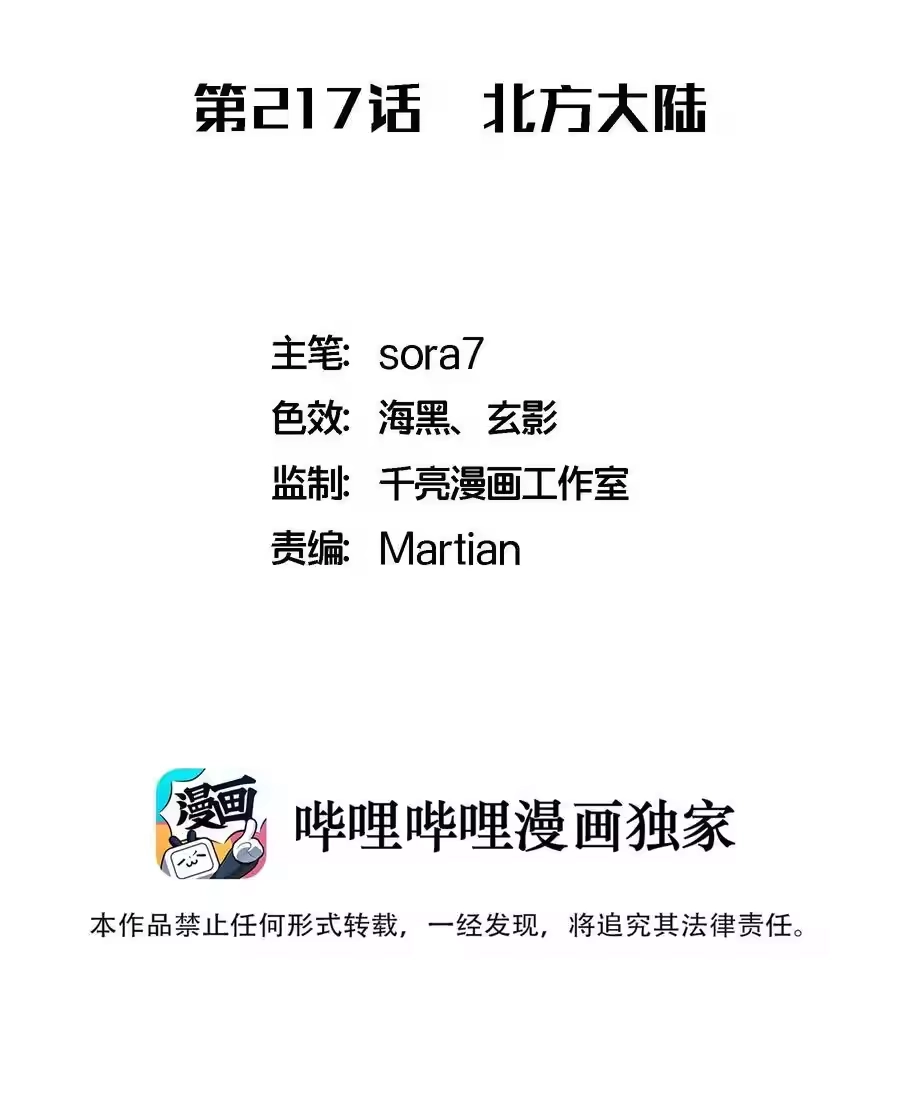 217北方大陆-我不是大魔王_h-千亮漫画工作室（第1张）