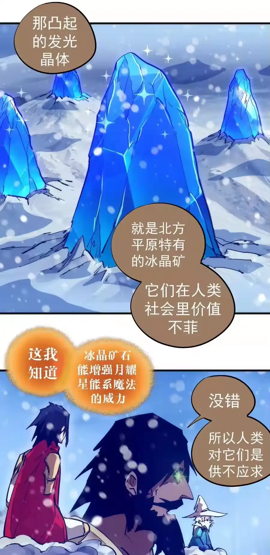 218虚空蠕虫-我不是大魔王_h-千亮漫画工作室（第4张）