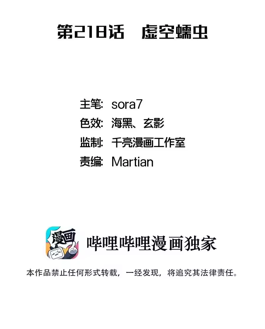 218虚空蠕虫-我不是大魔王_h-千亮漫画工作室（第1张）