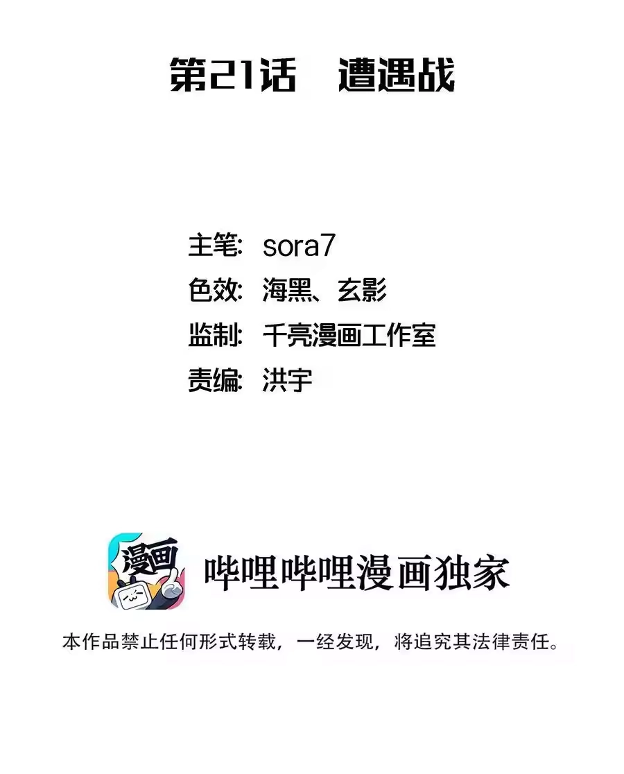 021遭遇战-我不是大魔王_h-千亮漫画工作室（第1张）
