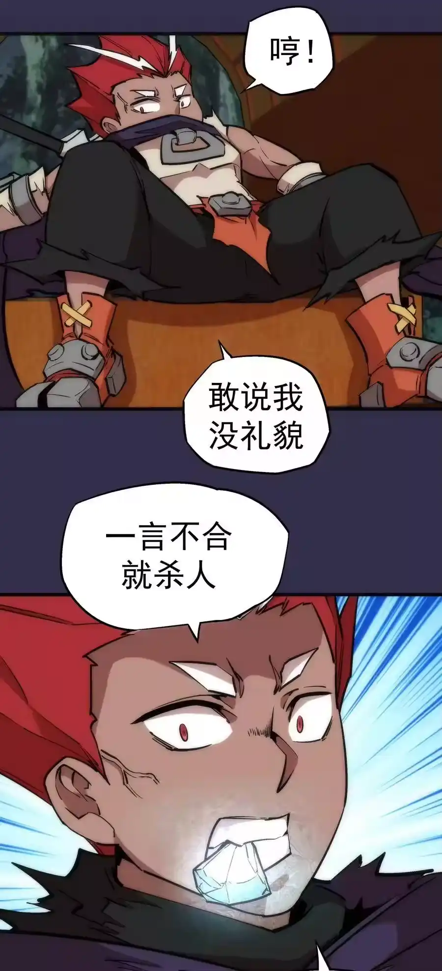 021遭遇战-我不是大魔王_h-千亮漫画工作室（第13张）