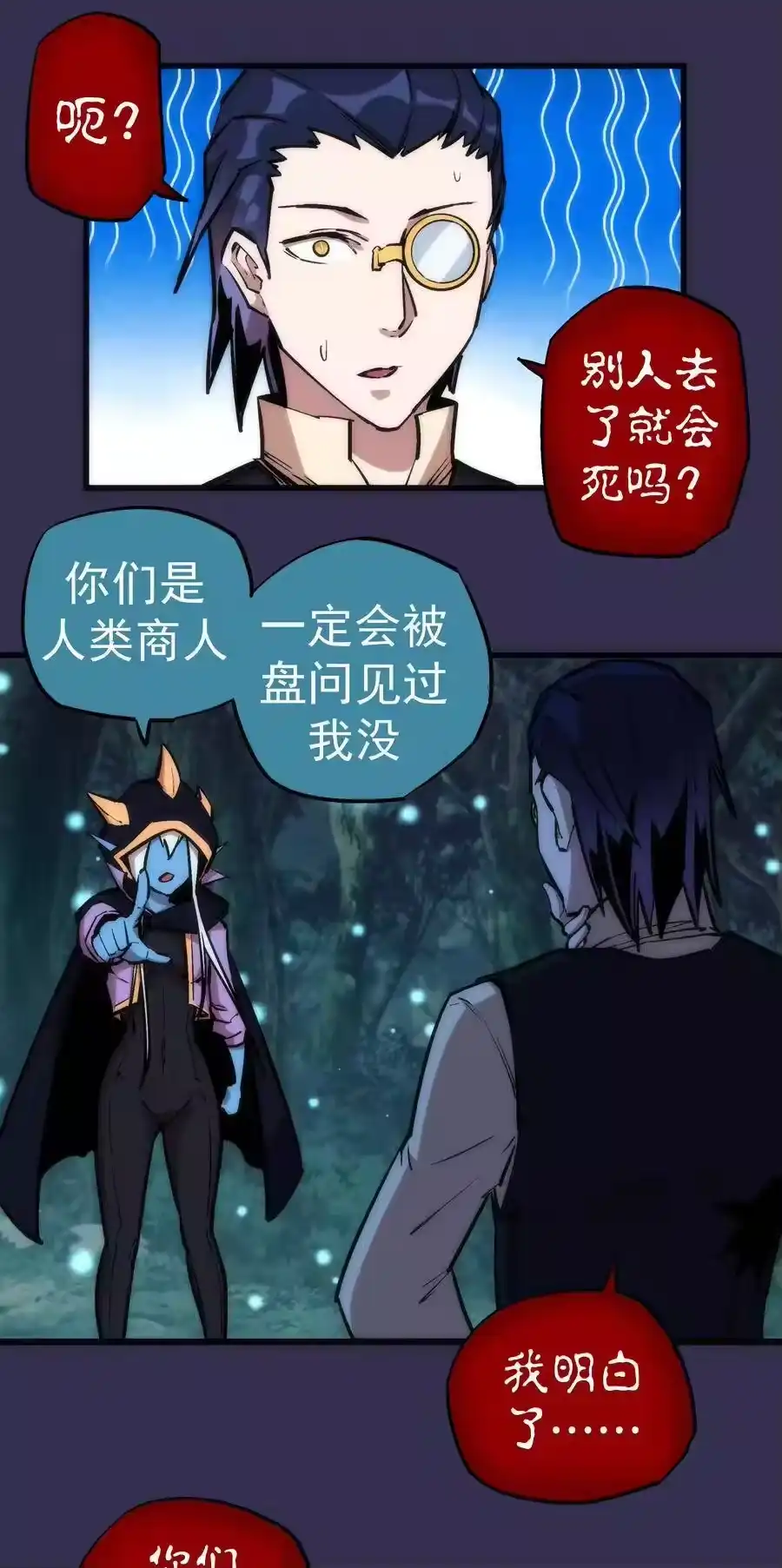 021遭遇战-我不是大魔王_h-千亮漫画工作室（第7张）