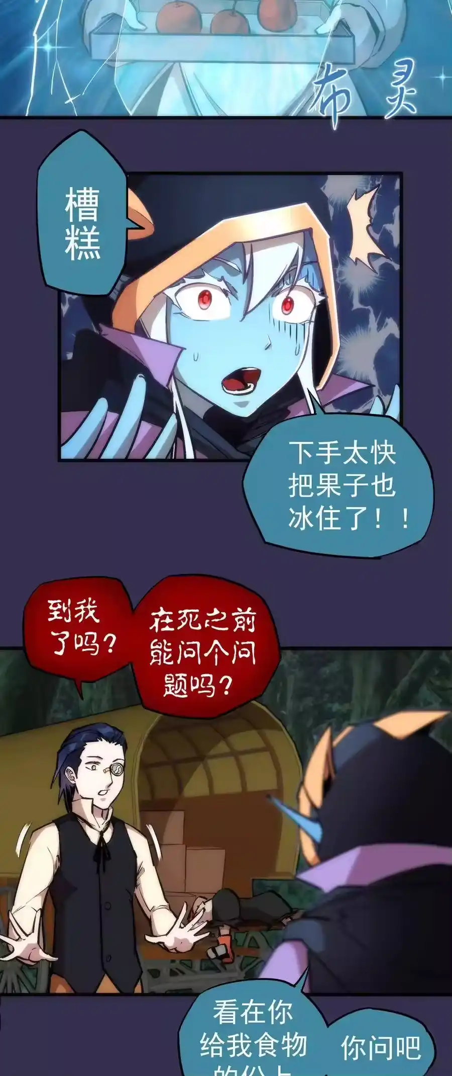 021遭遇战-我不是大魔王_h-千亮漫画工作室（第5张）