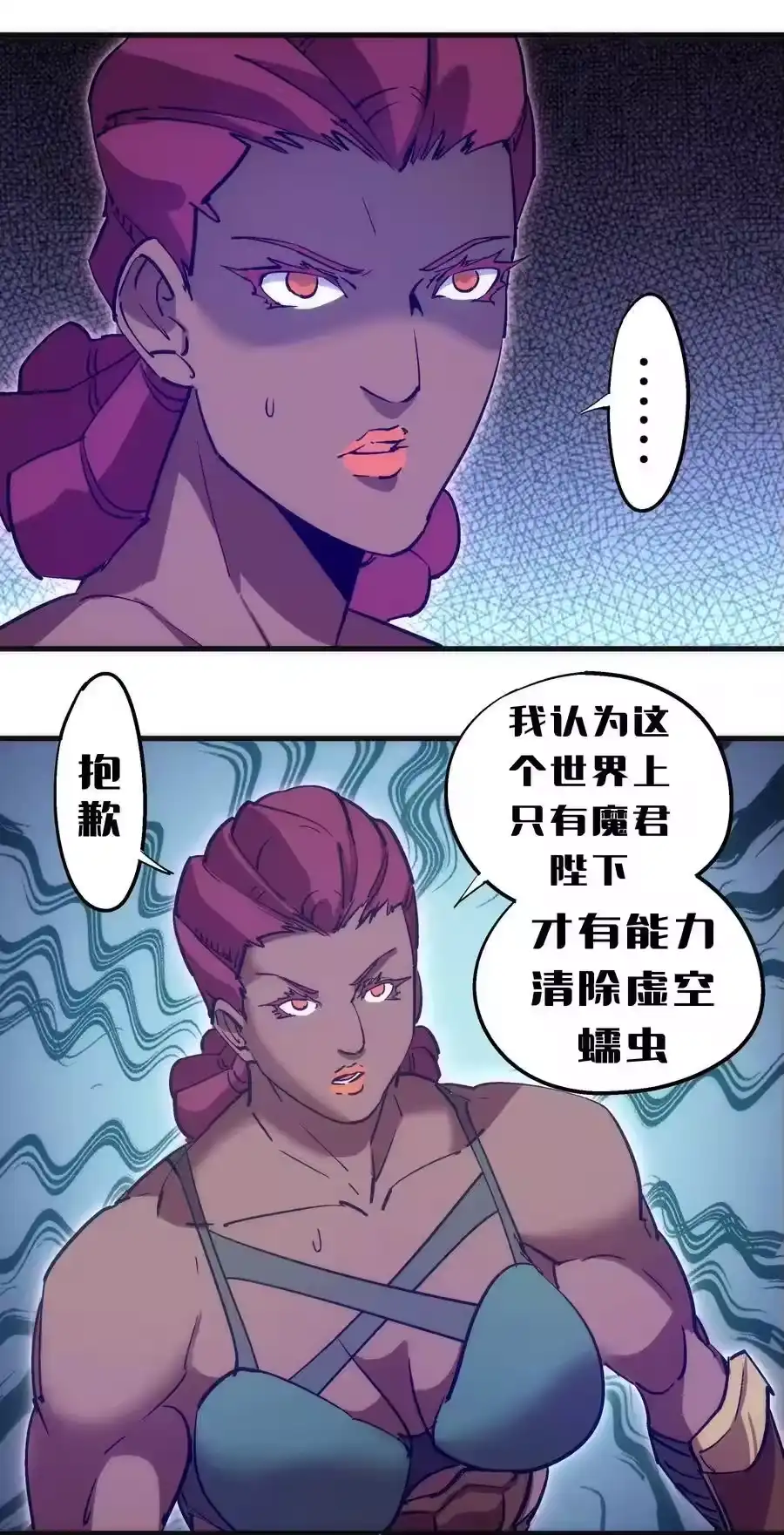 219战虫对蠕虫-我不是大魔王_h-千亮漫画工作室（第7张）