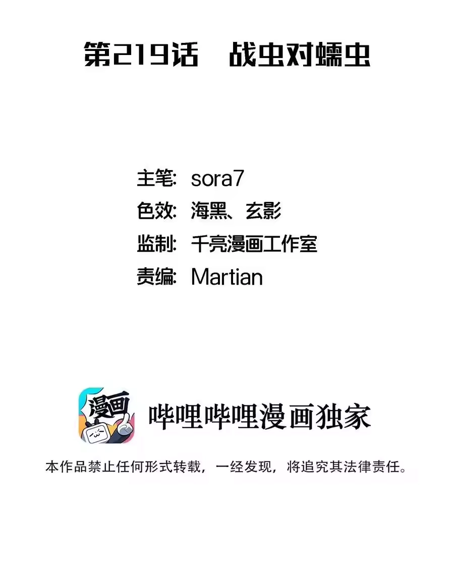 219战虫对蠕虫-我不是大魔王_h-千亮漫画工作室（第1张）