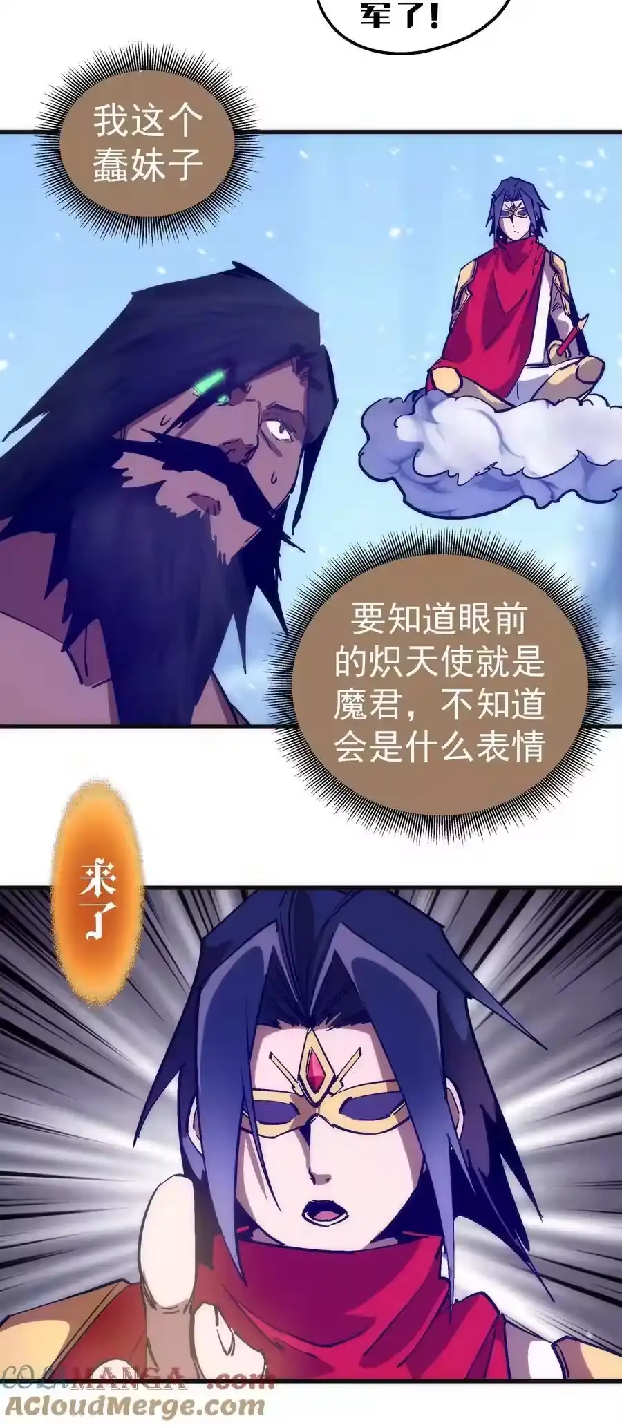 219战虫对蠕虫-我不是大魔王_h-千亮漫画工作室（第9张）
