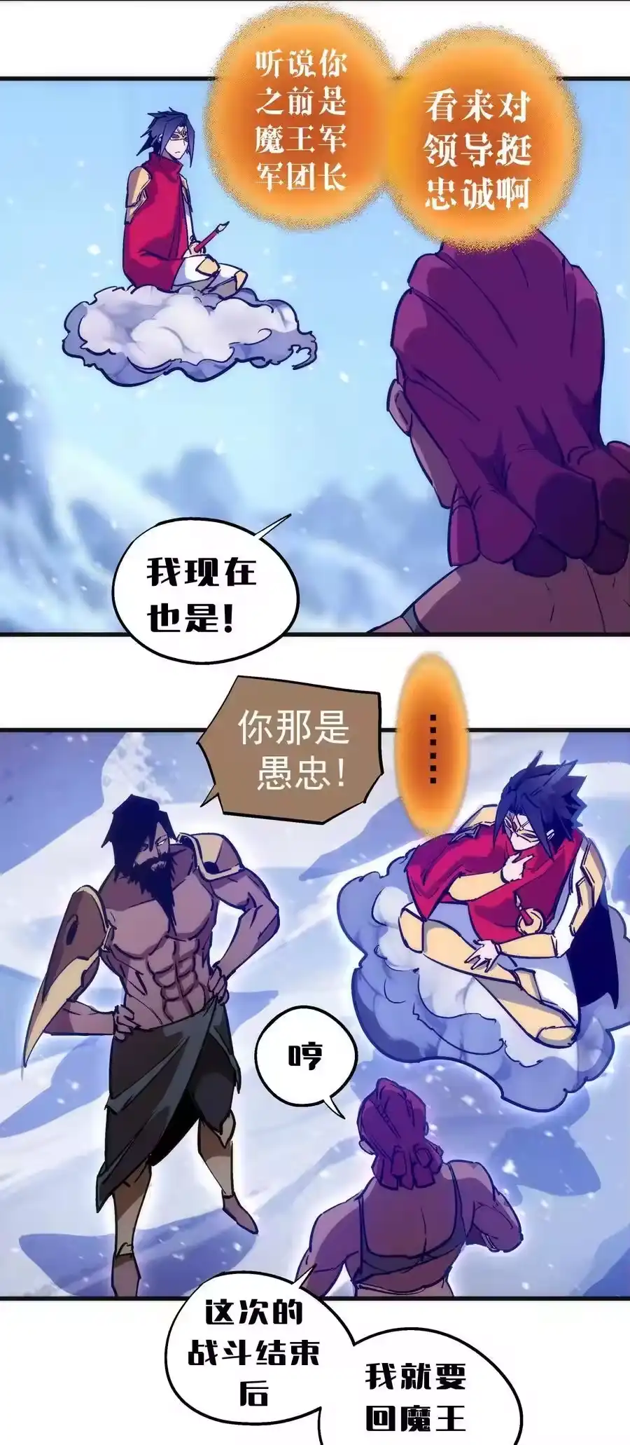 219战虫对蠕虫-我不是大魔王_h-千亮漫画工作室（第8张）