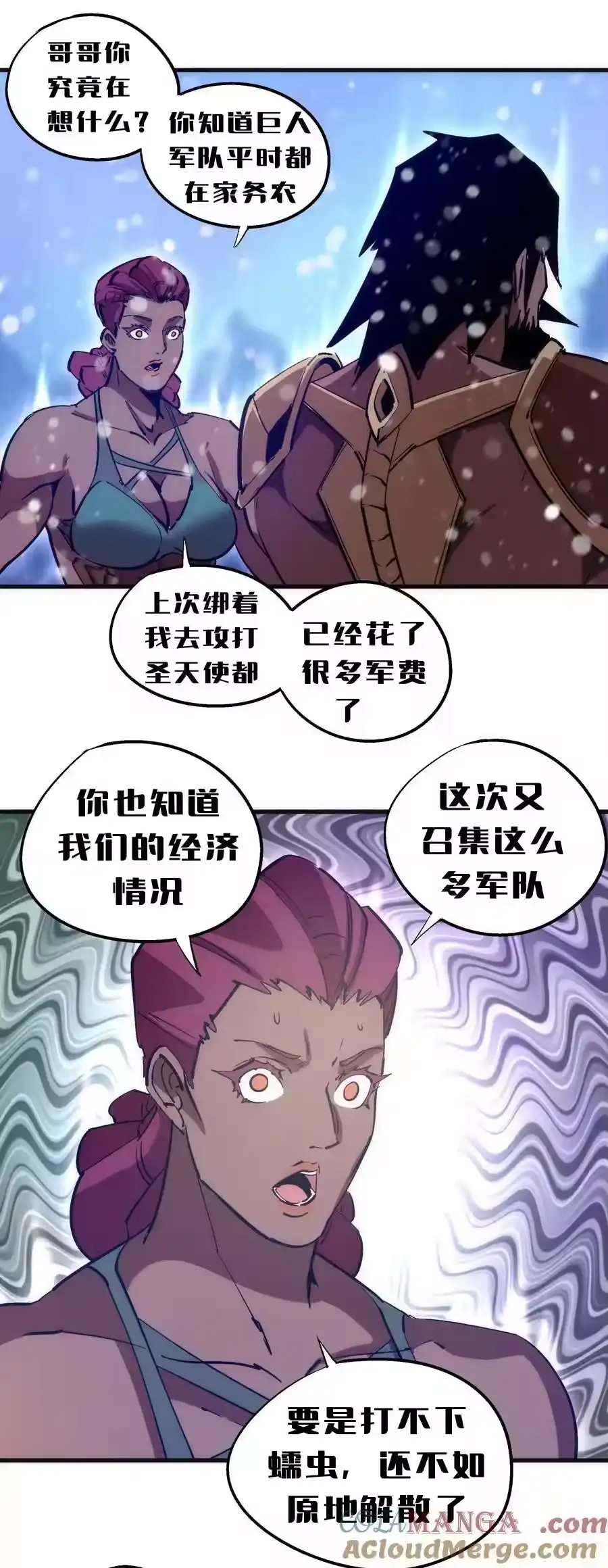 219战虫对蠕虫-我不是大魔王_h-千亮漫画工作室（第3张）