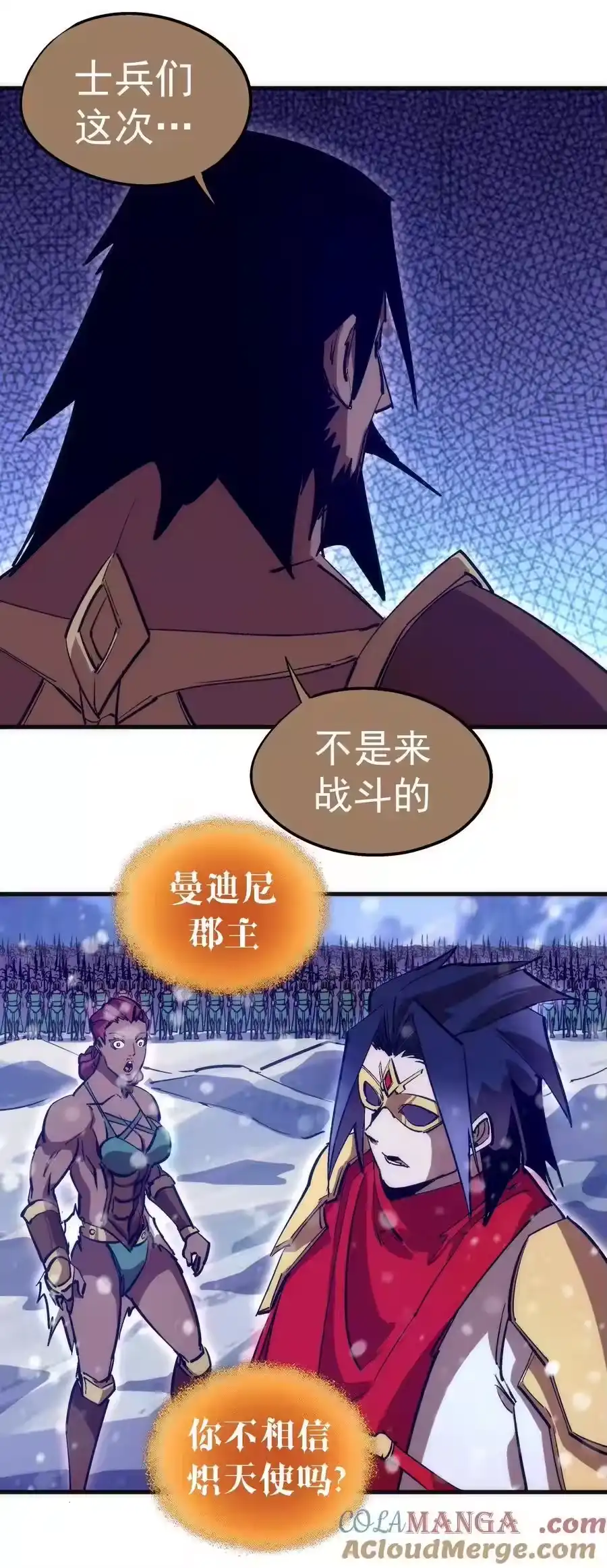 219战虫对蠕虫-我不是大魔王_h-千亮漫画工作室（第6张）