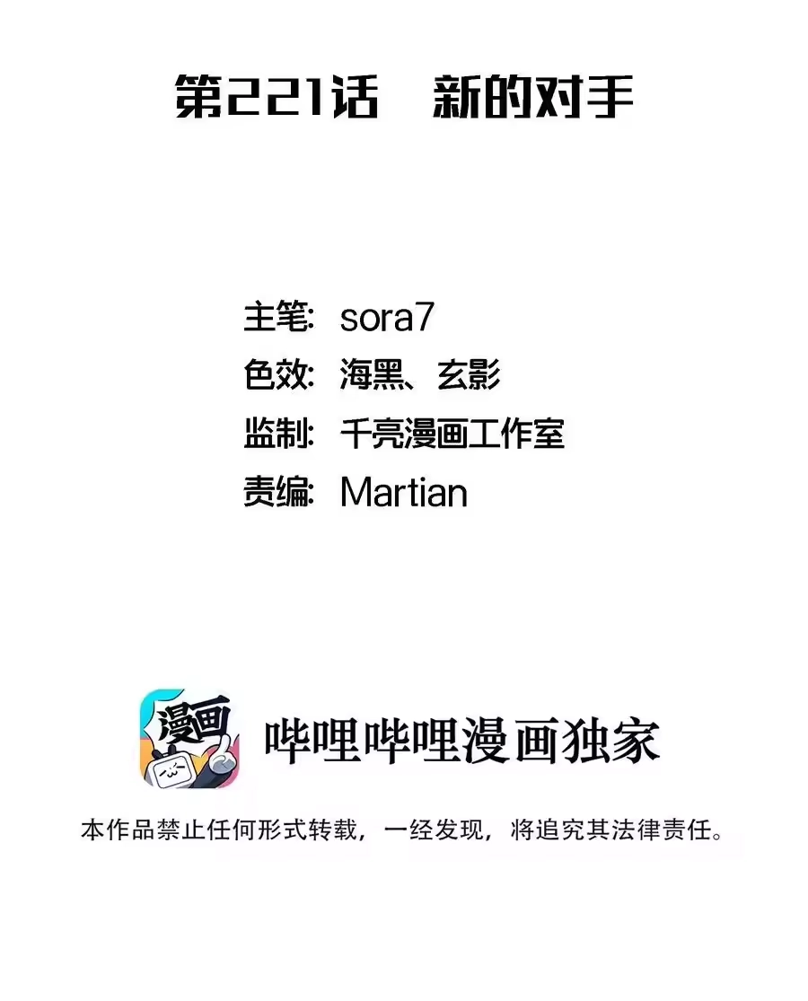 221新的对手-我不是大魔王_h-千亮漫画工作室（第1张）