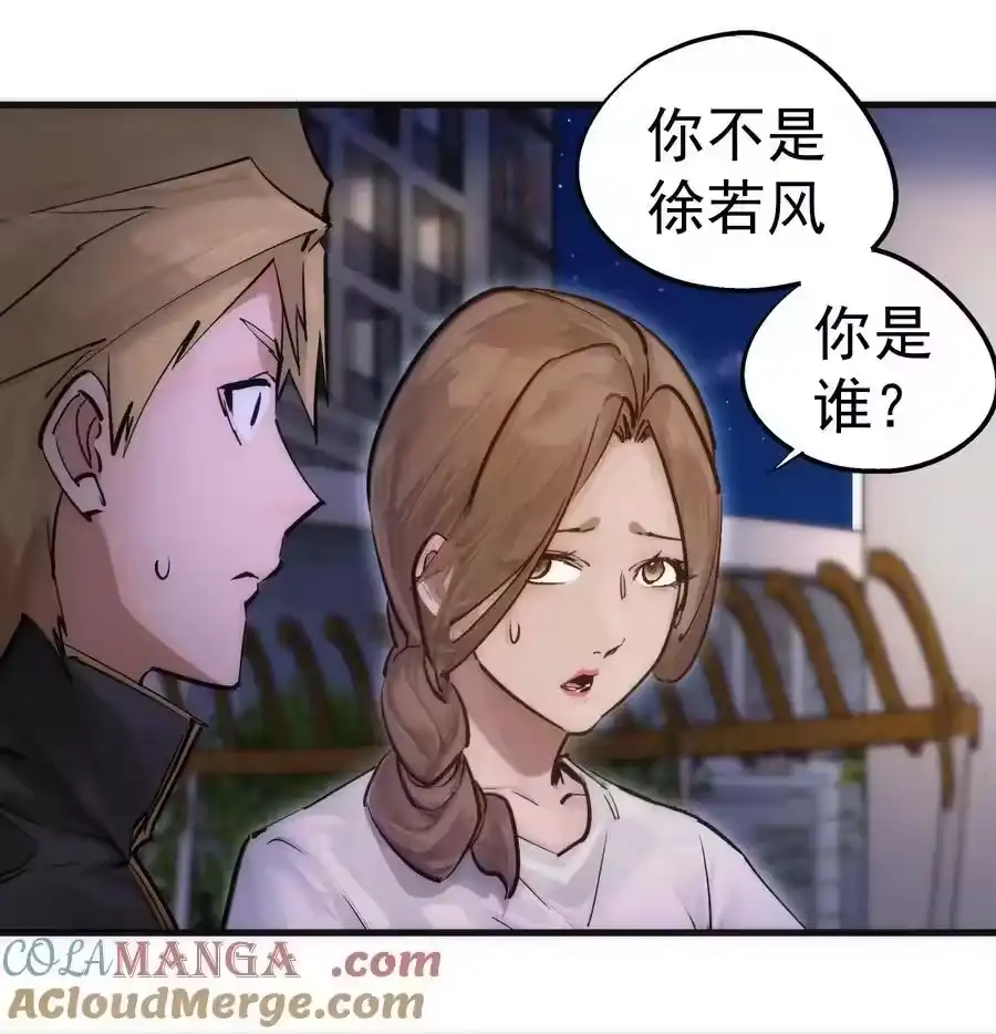 221新的对手-我不是大魔王_h-千亮漫画工作室（第3张）