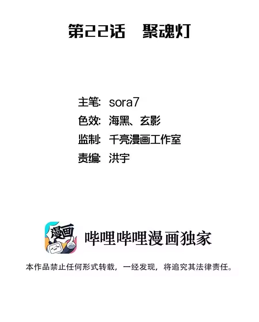 022聚魂灯-我不是大魔王_h-千亮漫画工作室（第1张）