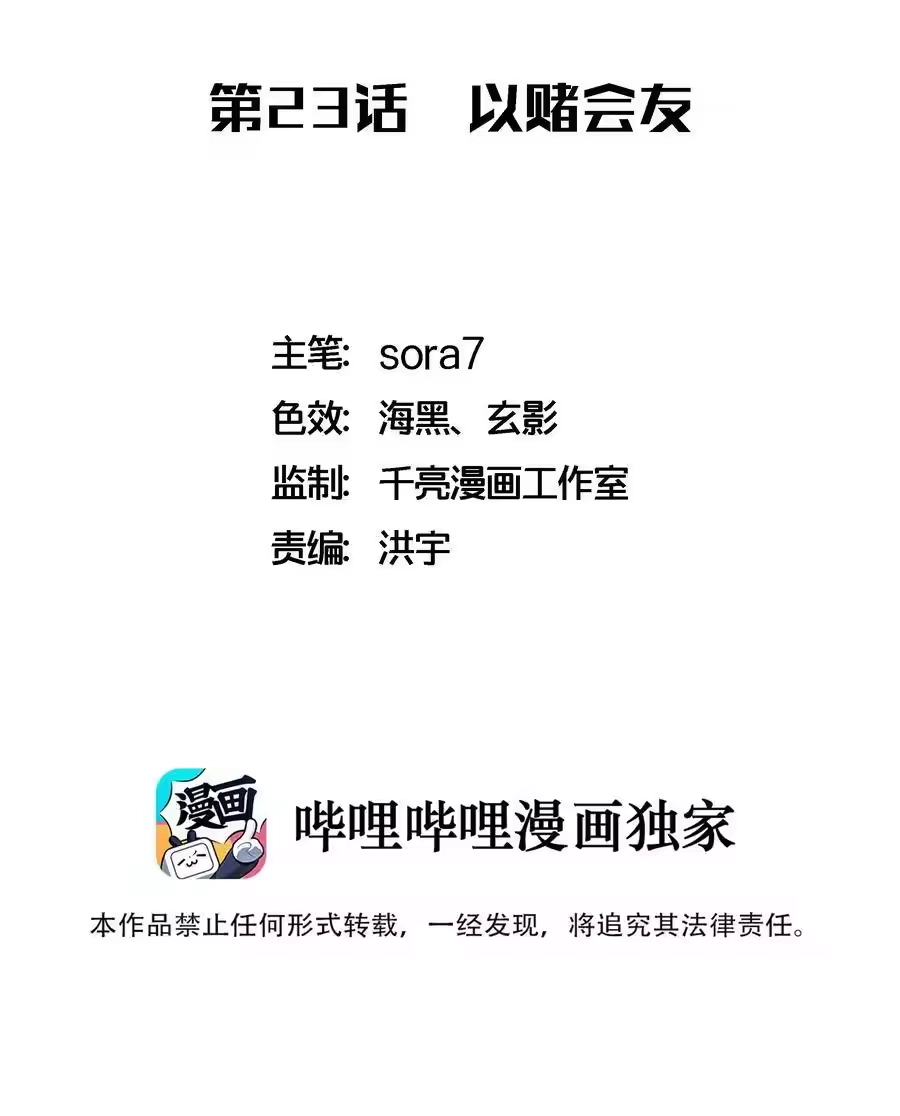 023以赌会友-我不是大魔王_h-千亮漫画工作室（第1张）