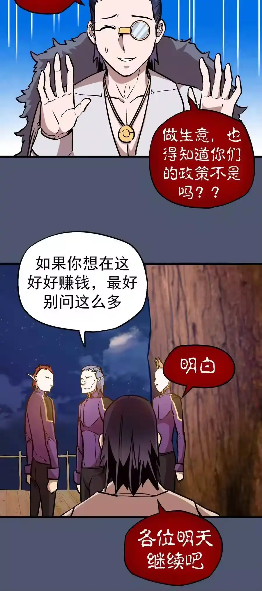 023以赌会友-我不是大魔王_h-千亮漫画工作室（第33张）