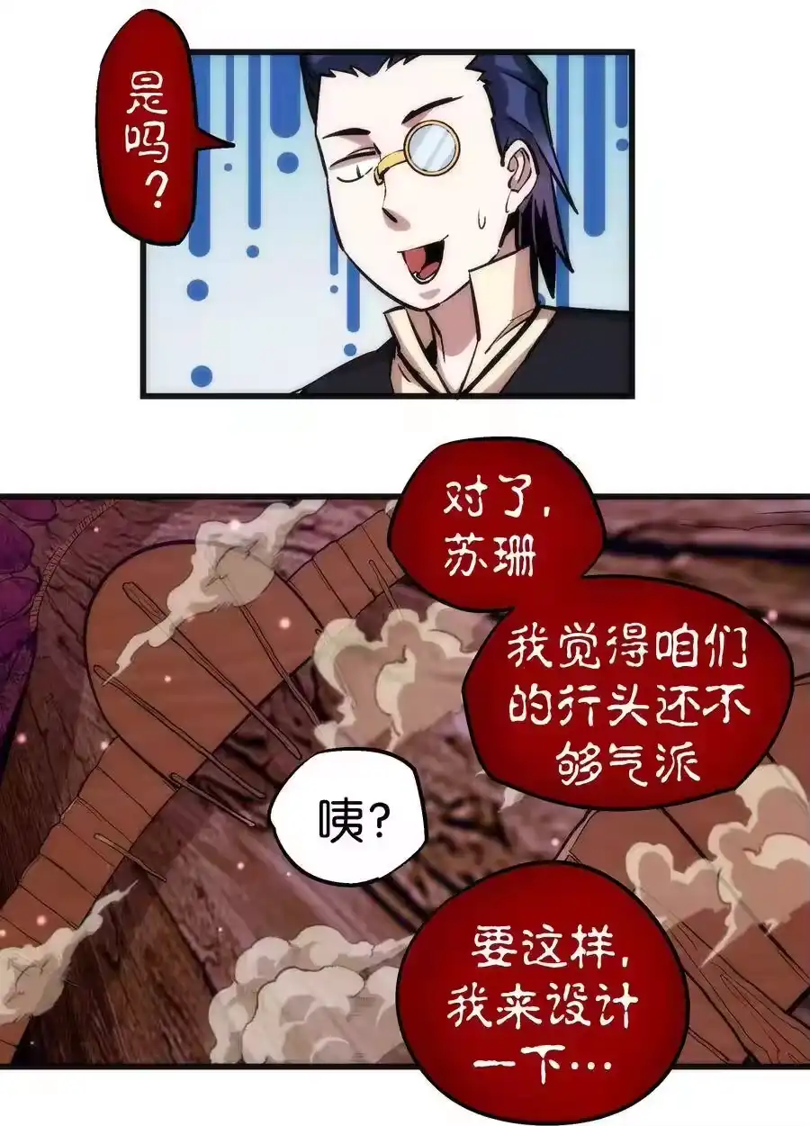 023以赌会友-我不是大魔王_h-千亮漫画工作室（第23张）