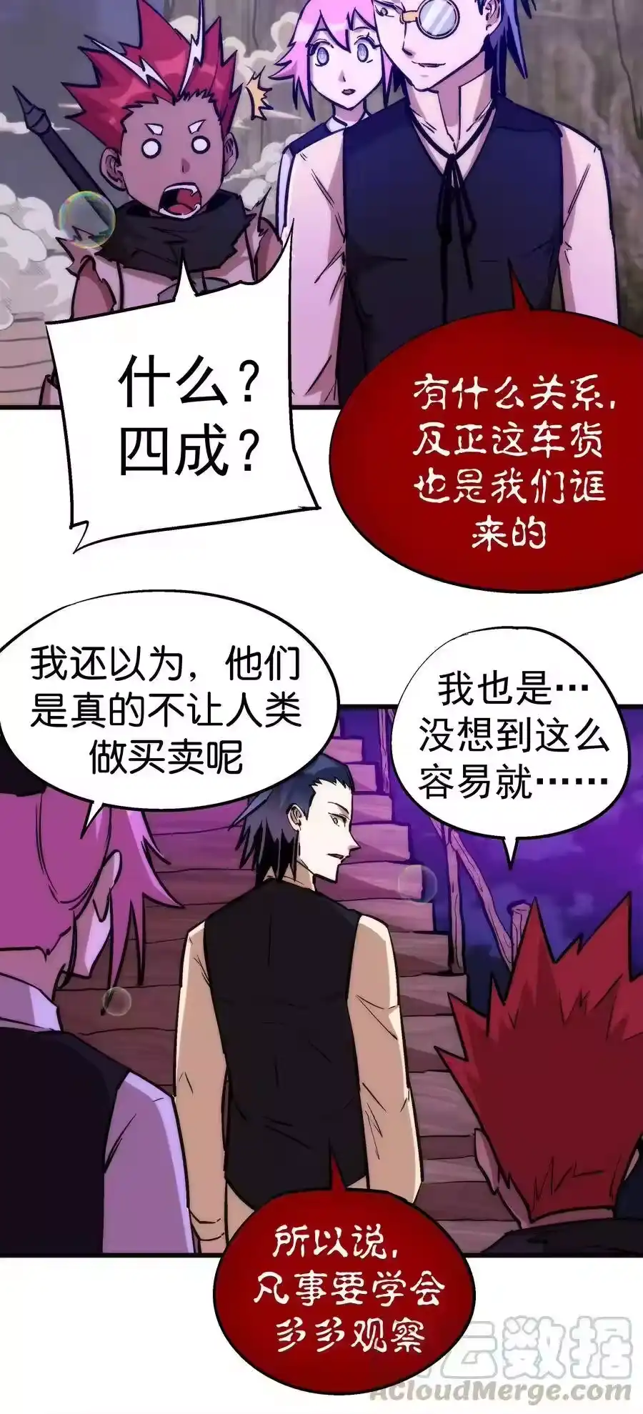 023以赌会友-我不是大魔王_h-千亮漫画工作室（第12张）