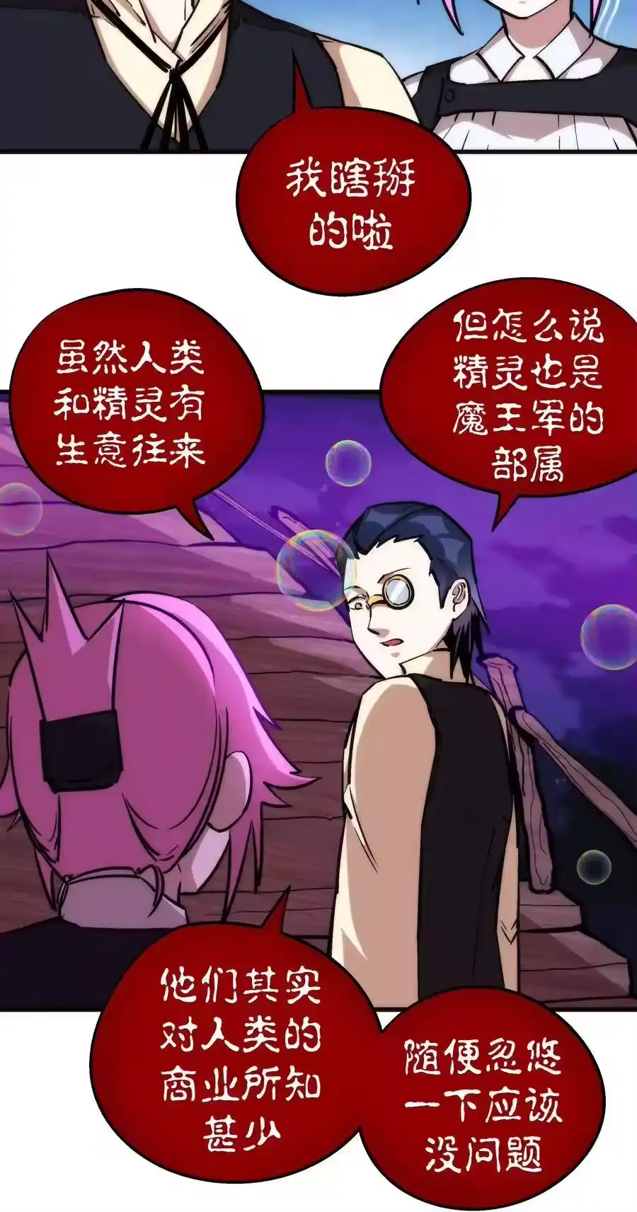 023以赌会友-我不是大魔王_h-千亮漫画工作室（第19张）