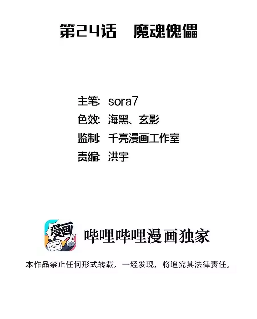 024魔魂傀儡-我不是大魔王_h-千亮漫画工作室（第1张）