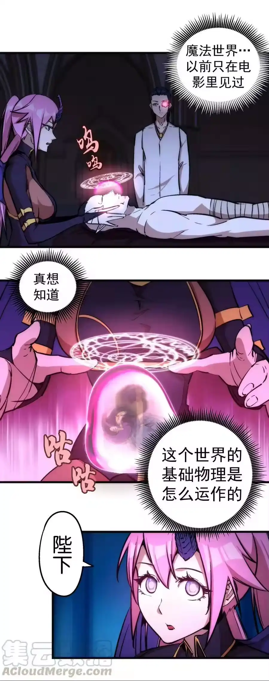 025求救-我不是大魔王_h-千亮漫画工作室（第16张）