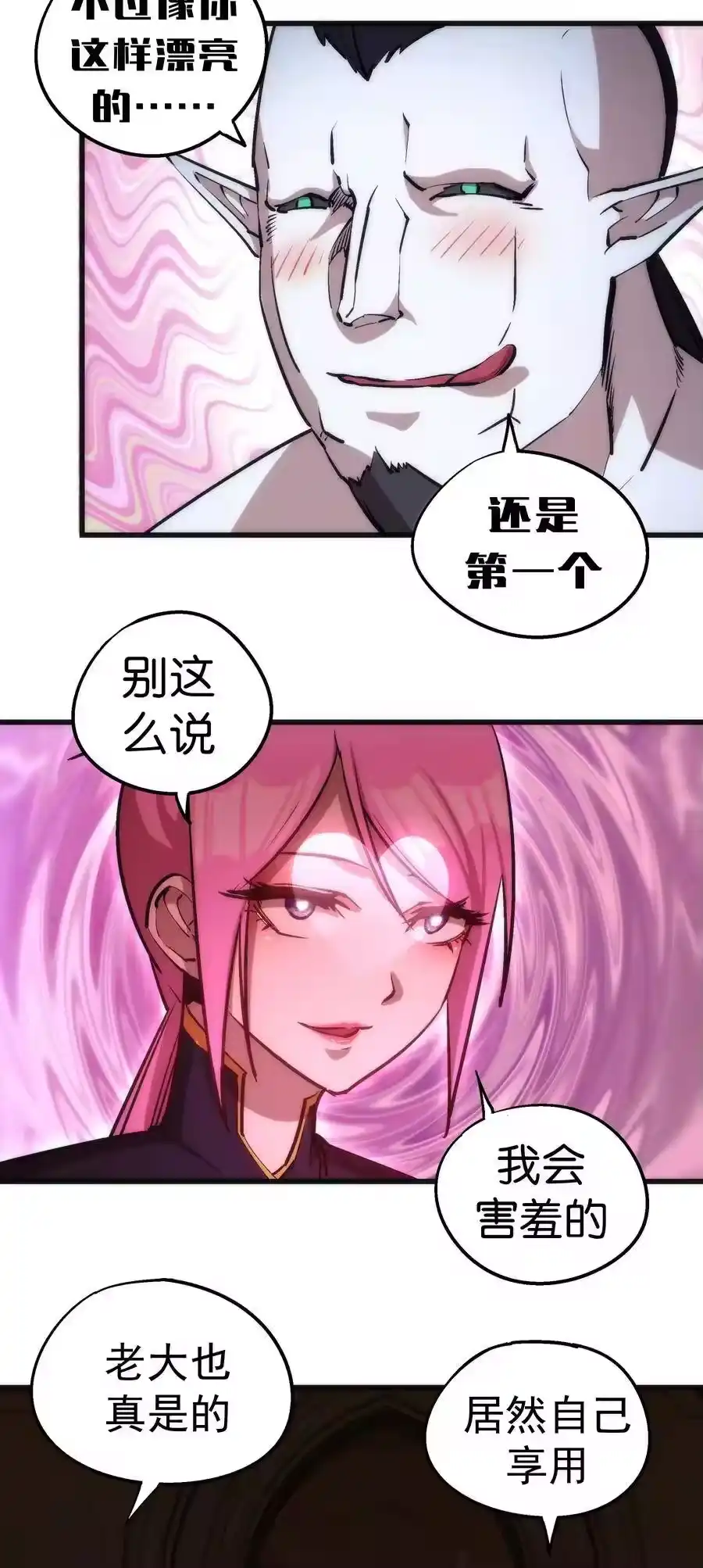 025求救-我不是大魔王_h-千亮漫画工作室（第3张）