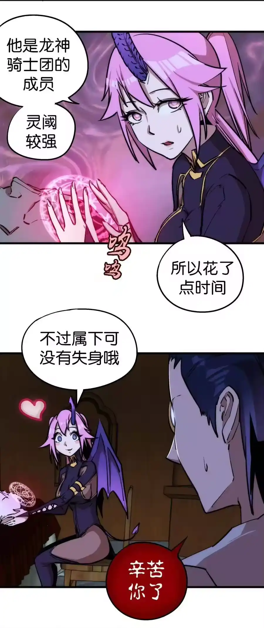 025求救-我不是大魔王_h-千亮漫画工作室（第11张）