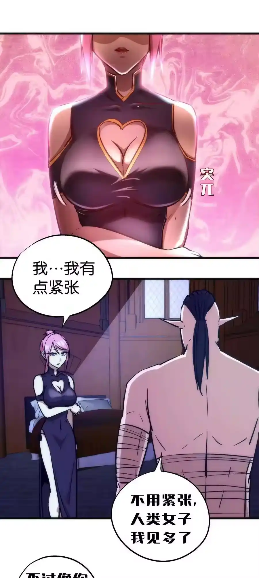 025求救-我不是大魔王_h-千亮漫画工作室（第2张）